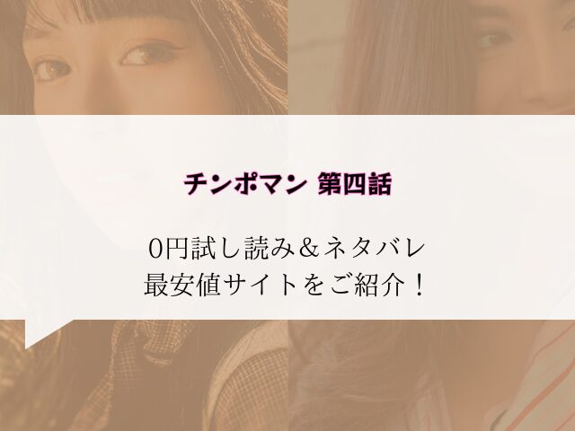 チンポマン第四話